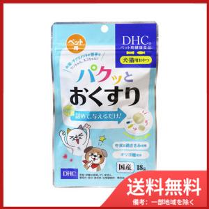 DHC ペット用 パクッとおくすり 犬・猫用おやつ DHCの健康食品 18g メール便送料無料｜sohshop