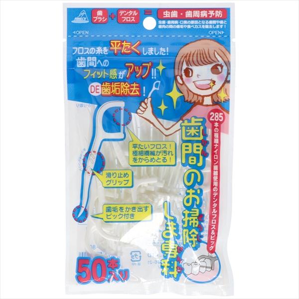 アヌシ OC−80歯間のお掃除しま専50本　メール便送料無料