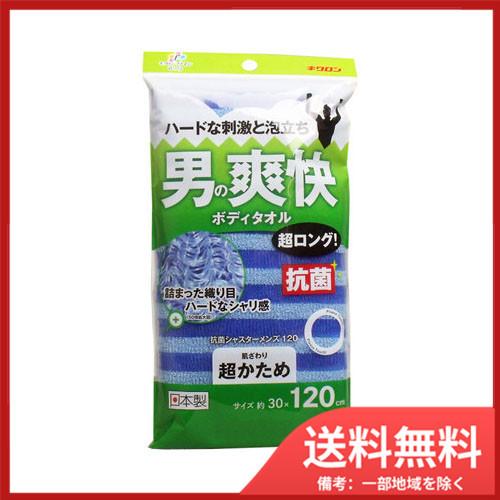 キクロン 男の爽快ボディタオル 超ロング 抗菌シャスターメンズ120 超かため ブルー メール便送料...