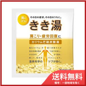 きき湯　カリウム芒硝炭酸湯30G　 メール便送料無料｜sohshop