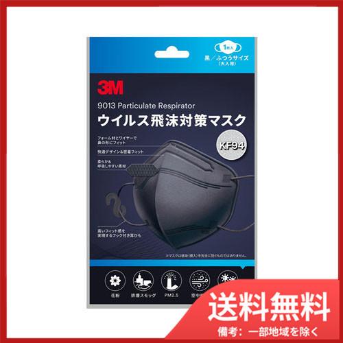 3M ウイルス飛沫対策マスク ふつうサイズ 大人用 KF94BK1 黒 1枚入 メール便送料無料