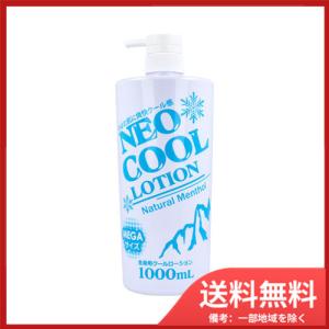 ネオクール ローション ボディローション 1000mL 送料無料