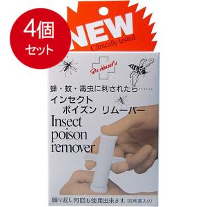 4個まとめ買い インセクト　ポイズンリムーバー　(毒吸出し器) メール便送料無料 × 4個セット｜sohshop