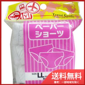 ヨック ペーパーショーツ LLサイズ 3枚入