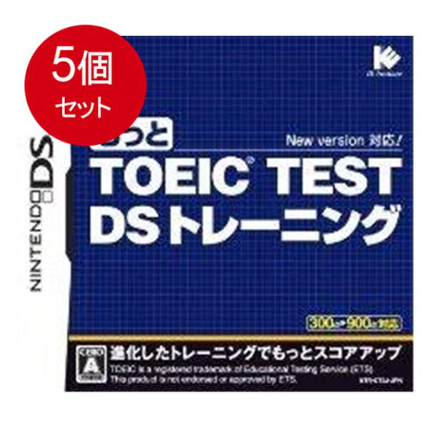 5個まとめ買い もっと TOEIC(R) TEST DS トレーニング  送料無料 × 5個セット