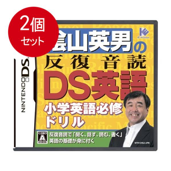 2個まとめ買い 陰山英男の反復音読DS英語  メール便送料無料 × 2個セット