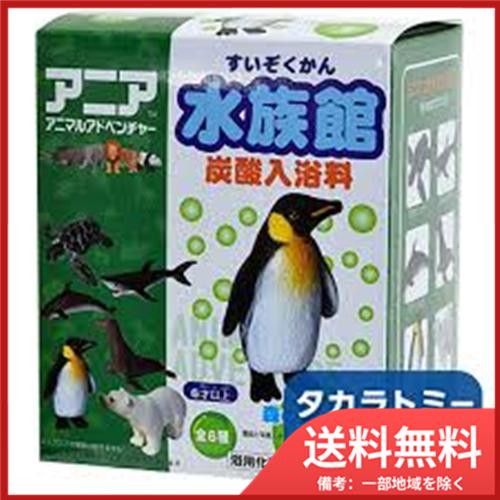 アニア水族館 炭酸入浴料 送料無料