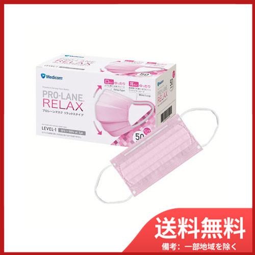 プロレーンマスク リラックスタイプ ピンク 50枚入 送料無料