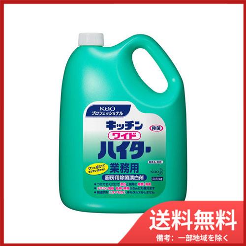 花王 花王業務用 キッチンワイドハイター 3.5Kg 送料無料