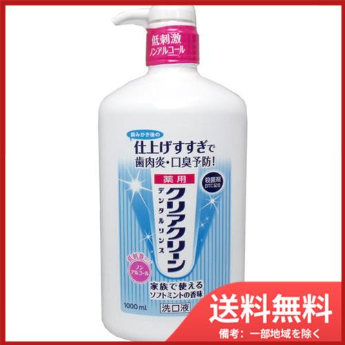 花王 クリアクリーン 薬用デンタルリンス ノンアルコール 洗口液 1000mL 送料無料