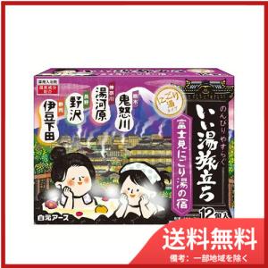 いい湯旅立ち 薬用入浴剤 富士見にごり湯の宿 12包(4種×各3包)入 送料無料｜sohshop