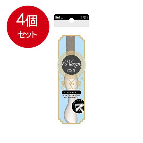 4個まとめ買い HC3613 サファイヤツメヤスリ   メール便送料無料 × 4個セット