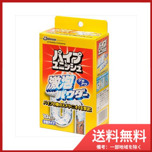 パイプユニッシュ激泡パウダー10包 送料無料