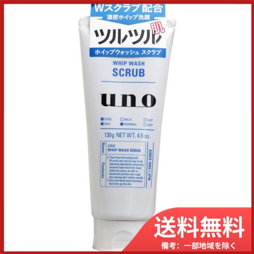 資生堂  UNO(ウーノ) ホイップウォッシュ(スクラブ)(洗顔料) 130g 送料無料