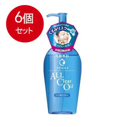 6個まとめ買い 洗顔専科 オールクリアオイル 本体 230mL送料無料 × 6個セット