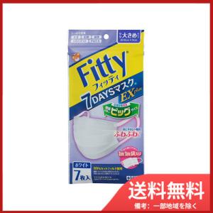 フィッティ 7デイズマスクEXプラス キッズ ホワイト ( 30枚入*3袋