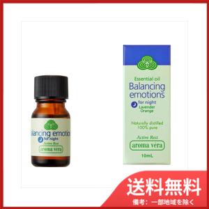 アロマベラ　エッセンシャルオイル　夜用　10ML　 メール便送料無料｜sohshop