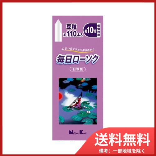 毎日ローソク豆粒約110本 メール便送料無料