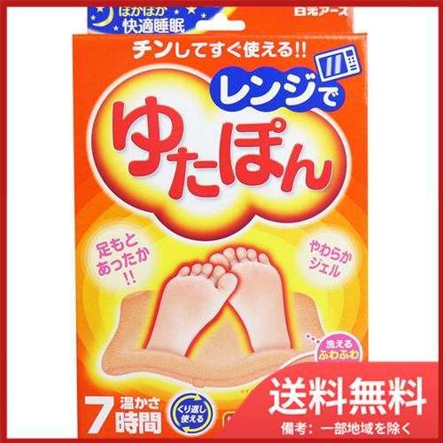 白元アース レンジでゆたぽん ゆたんぽタイプ 温かさ7時間 送料無料