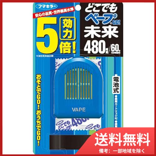 フマキラー どこでもベープGO!　未来480時間セット　ブルー 送料無料