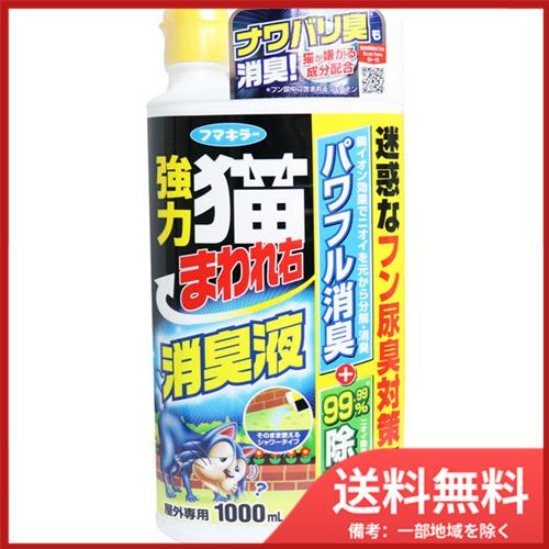 フマキラー強力猫まわれ右消臭液　１０００ＭＬ 送料無料