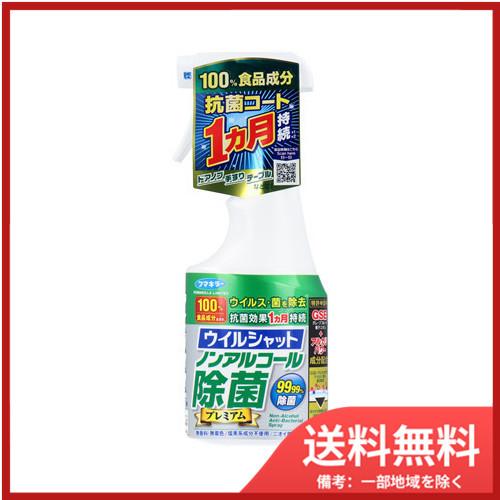 　フマキラー ウイルシャット ノンアルコール除菌プレミアム 250mL 送料無料