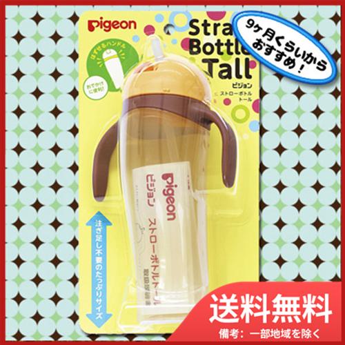 ピジョン ピジョン　ストローボトル　Tall　イエロー 送料無料