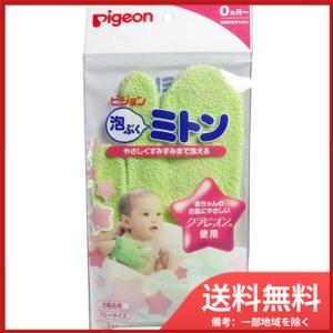 ピジョン 泡ぶくミトン