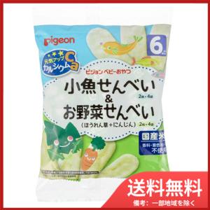 ピジョン ピジョン 元気アップCa 小魚せんべい&amp;お野菜せんべい 4袋+4袋 送料無料