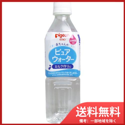 ピジョン ピジョン　赤ちゃんのピュアウォーター　500mL 送料無料