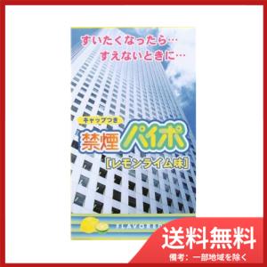 マルマン 禁煙パイポ　レモンライム3本　メール便送料無料