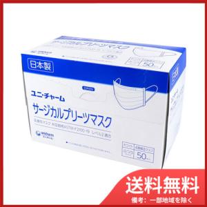 【ユニチャーム】『サージカルプリーツマスク』4層ふつうブルー 50枚入×20箱 ユニ・チャーム サージカルプリーツマスク 4層構造マスク ふつう