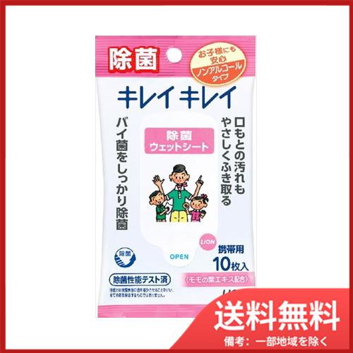 ライオン キレイキレイお手ふきウエットシートNA10枚　メール便送料無料