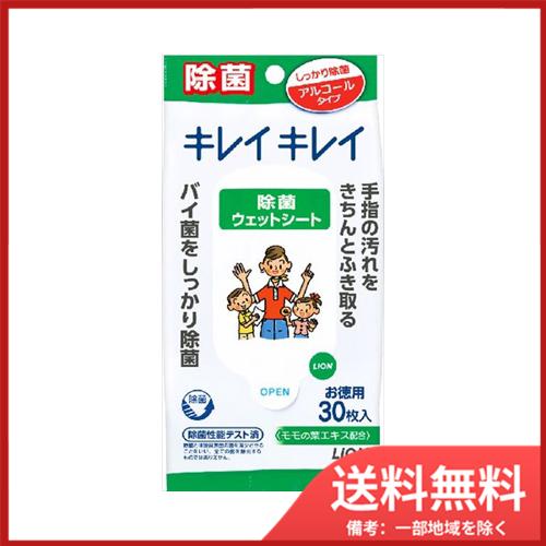 ライオン キレイキレイお手ふきウエットシートA30枚　送料無料