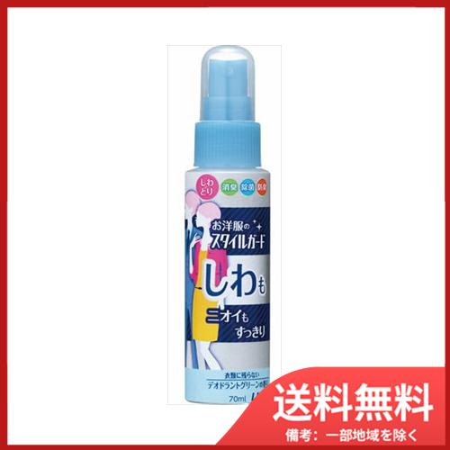 お洋服のスタイルガードスプレー携帯用70ML 送料無料