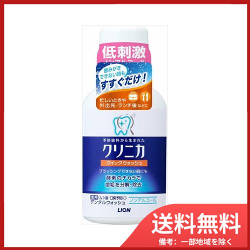 ライオン クリニカ　クィックウォッシュ　80ML　送料無料