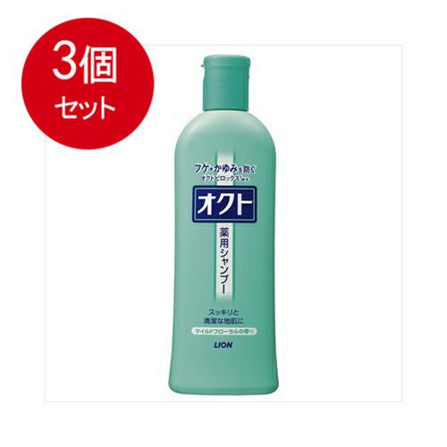 3個まとめ買い オクトシャンプー320ML送料無料 ×3個セット