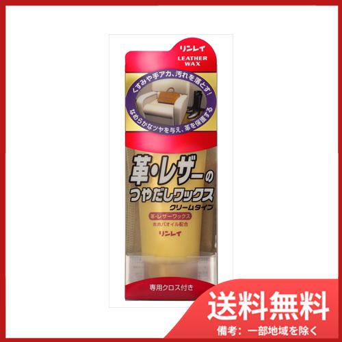 革レザーのつやだしワックスクリーム150G 送料無料