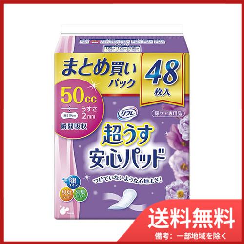 リフレ 超うす安心パッド まとめ買いパック 50cc 48枚入 送料無料