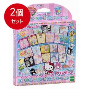 2個まとめ買い  エポック社  AQ-285 アクアビーズ　サンリオキャラクターズ　イラスト−シート...
