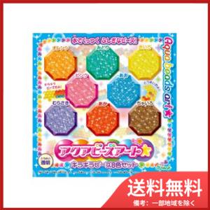エポック社 AQ-80 アクアビーズアート キラキラビーズ8色セット 送料