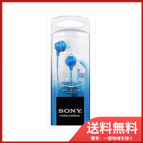 ソニー ヘッドホン　MDR−EX15LPLI　送料無料