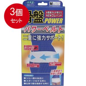 3個まとめ買い NEWゴムバンド　骨盤パワーベルト　強力二重構造　Mサイズ送料無料 × 3個セット｜sohshop