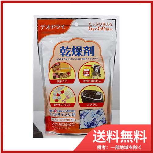 豊田化工デオドライ乾燥剤５Ｇ×５０個入り 送料無料