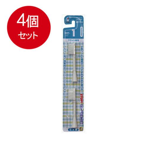 4個まとめ買い ハピカ　替えブラシ　やわらかめ　BRT−1T   メール便送料無料 × 4個セット