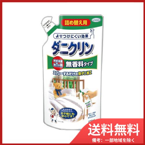 ダニクリンN無香　詰替え230ML メール便送料無料