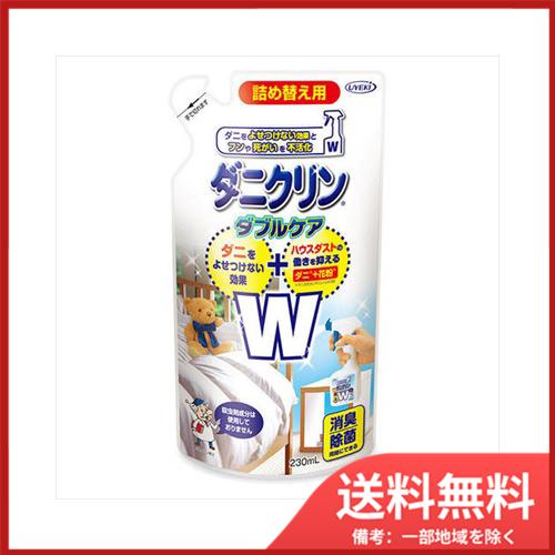 ダニクリンWケア詰替用　230ML メール便送料無料