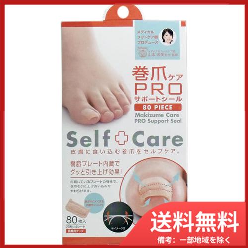 コジット 巻爪ケア プロサポートシール 医療用テープ 80枚入 メール便送料無料