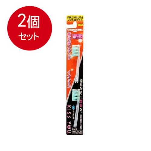 2個まとめ買い  アイオニック   歯ブラシ  キスユーイオン21替えブラシふつうメール便送料無料 ...
