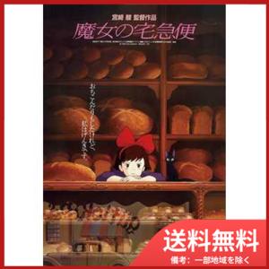 ジグソーパズル 150ピース ジブリ 魔女の宅急便 スタジオジブリ作品ポスターコレクション ミニパズル 10x14 7cm 150 G29 エンスカイ 梱60cm ジグソーパズル友蔵 通販 Yahoo ショッピング